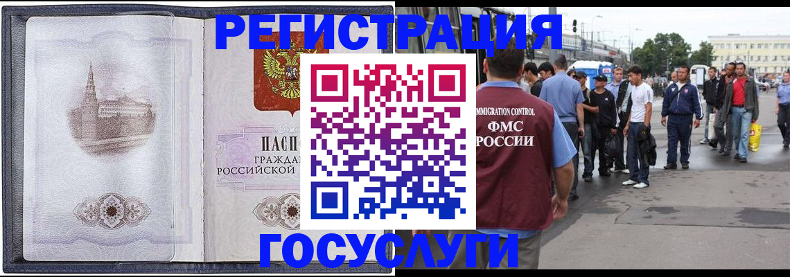 миграционный учет в Удачном