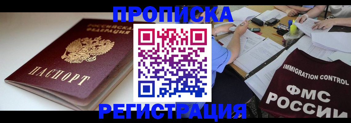 прописка для школы в Удачном