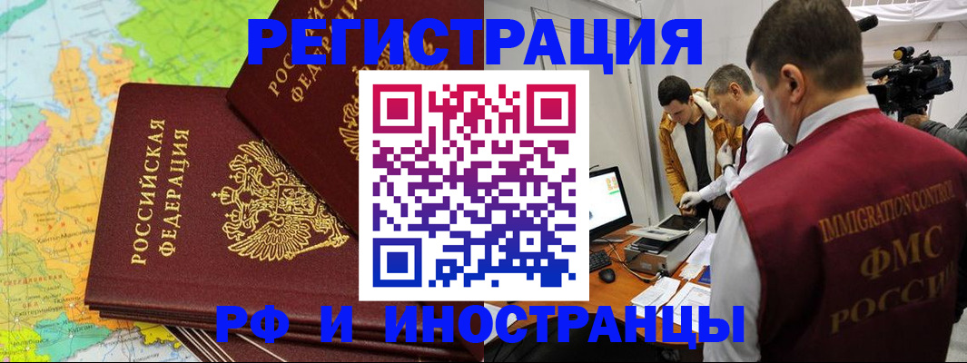 прописка для работы в Удачном