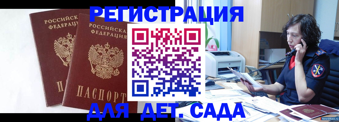 временная регистрация поиск в Удачном