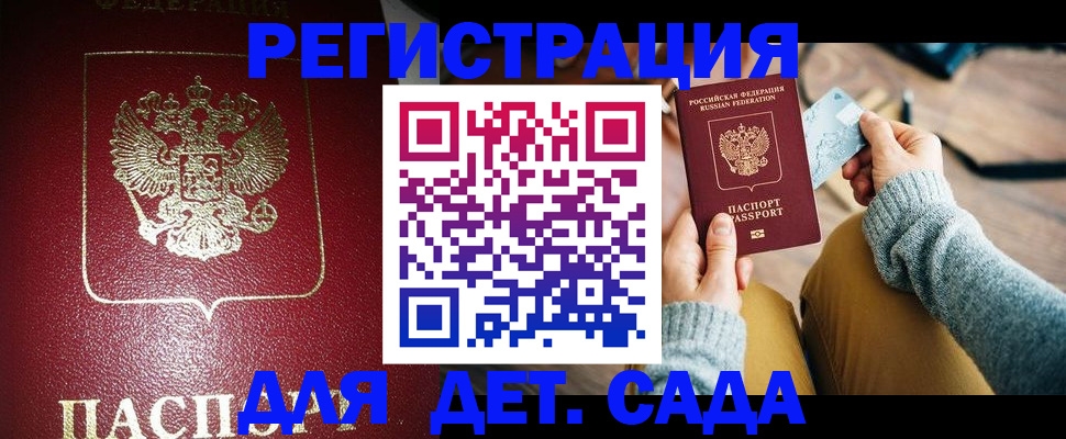 временная прописка в Удачном